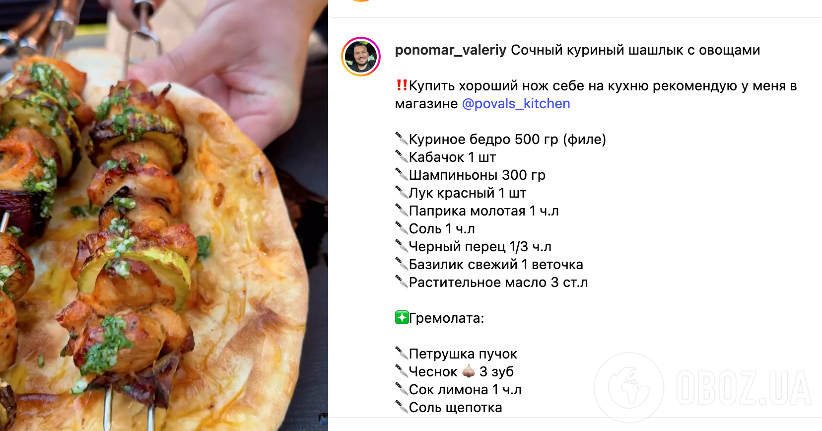 Рецепт шашлику