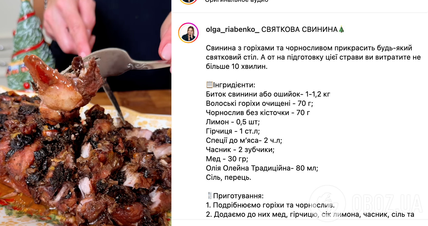 Рецепт страви