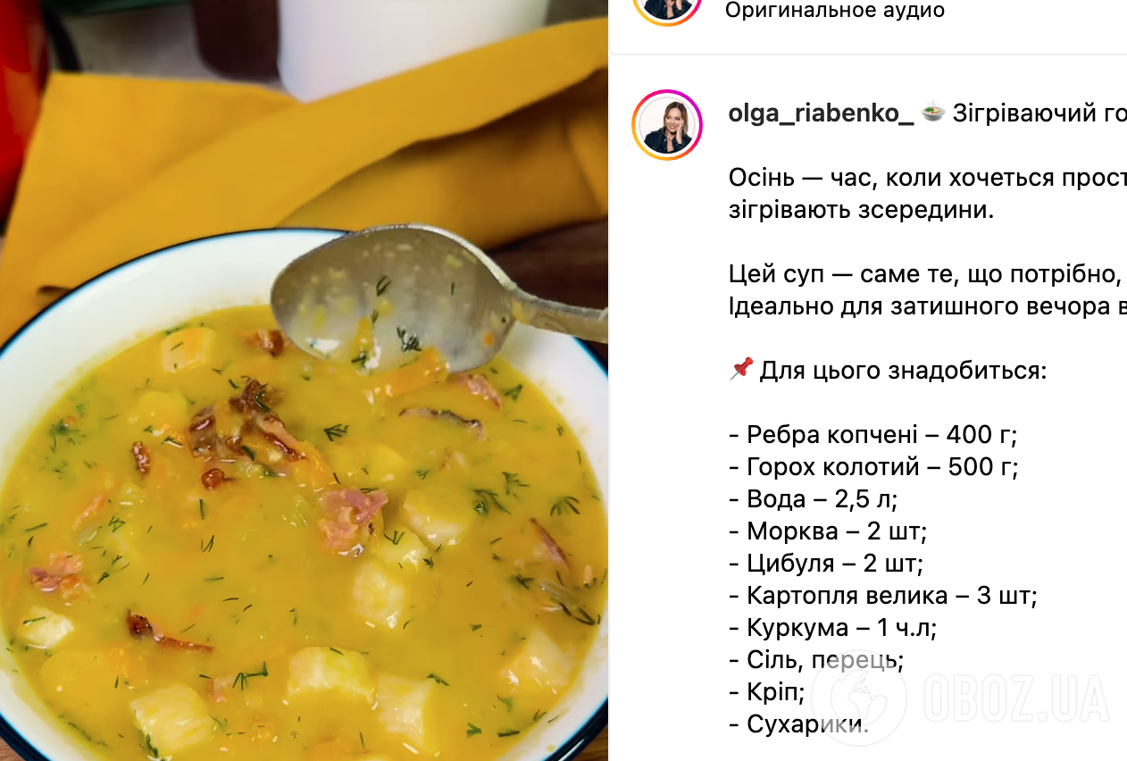 Рецепт супу