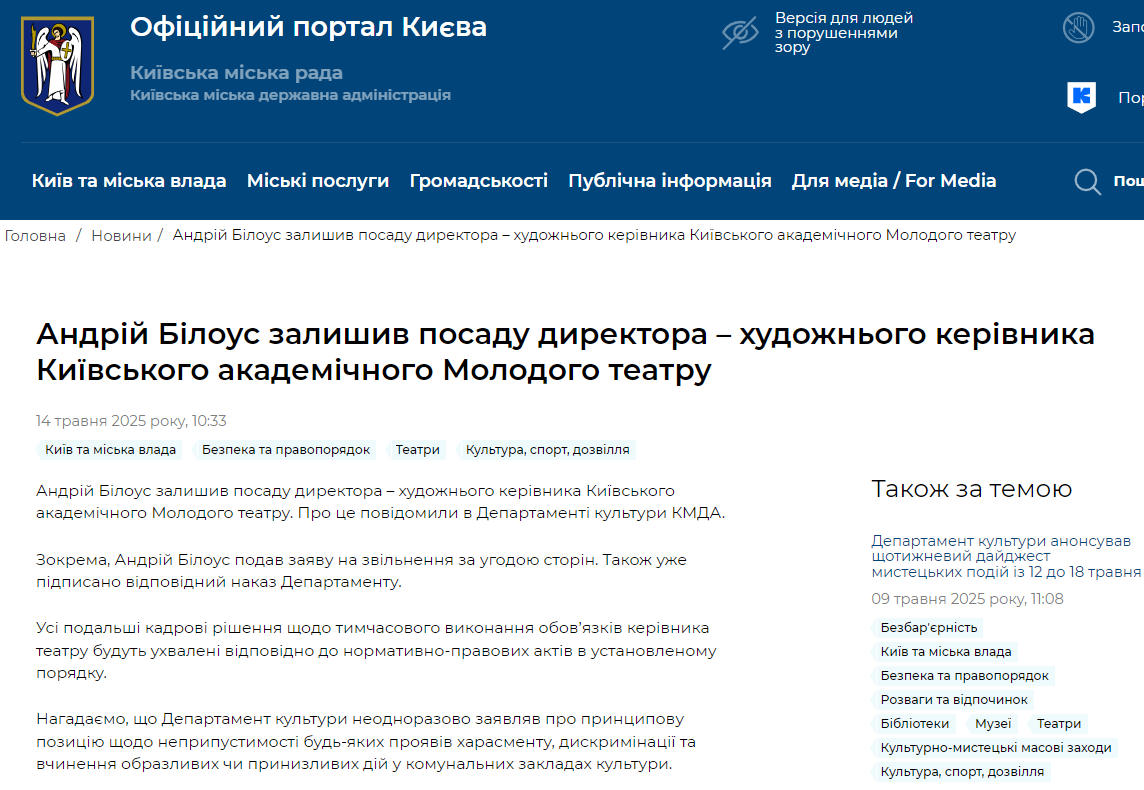 Секс-скандал з Андрієм Білоусом: режисер подав заяву на звільнення з Молодого театру після шокуючих обвинувачень