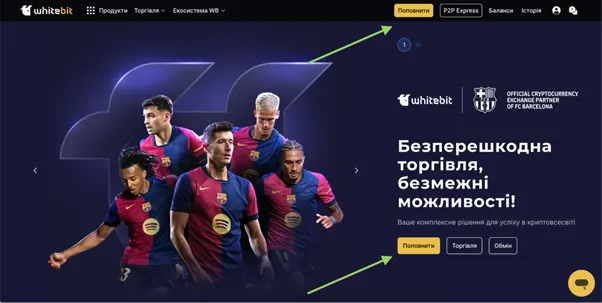 Як поповнити баланс на криптобіржі через сайт.