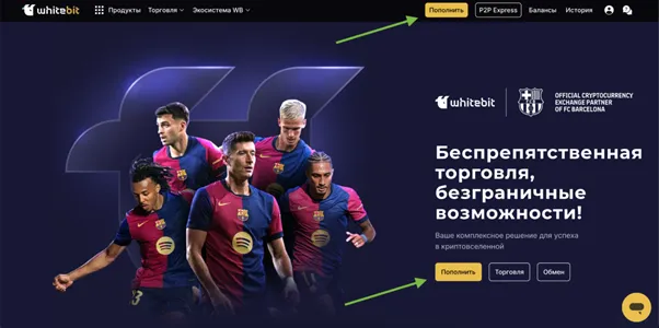 Как пополнить баланс на криптобирже через сайт