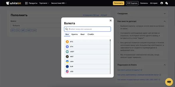 Пополнить баланс на криптобирже можно в разных активах