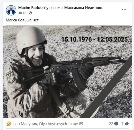 Ведучий та актор Максим Неліпа загинув на фронті. Фото