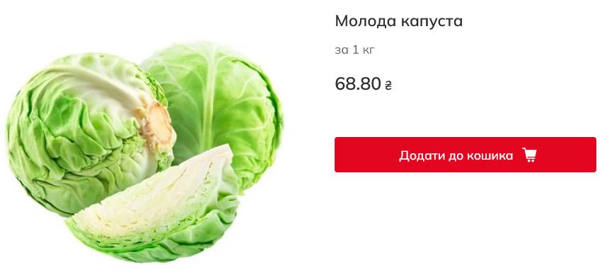 Вартість капусти в Auchan
