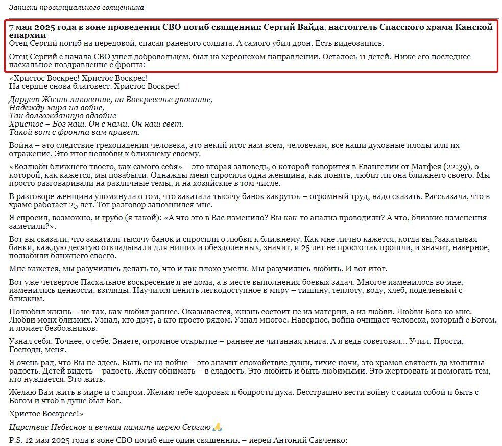 Залишив 11 дітей і пішов убивати українців: на фронті ліквідували священника з Росії. Фото