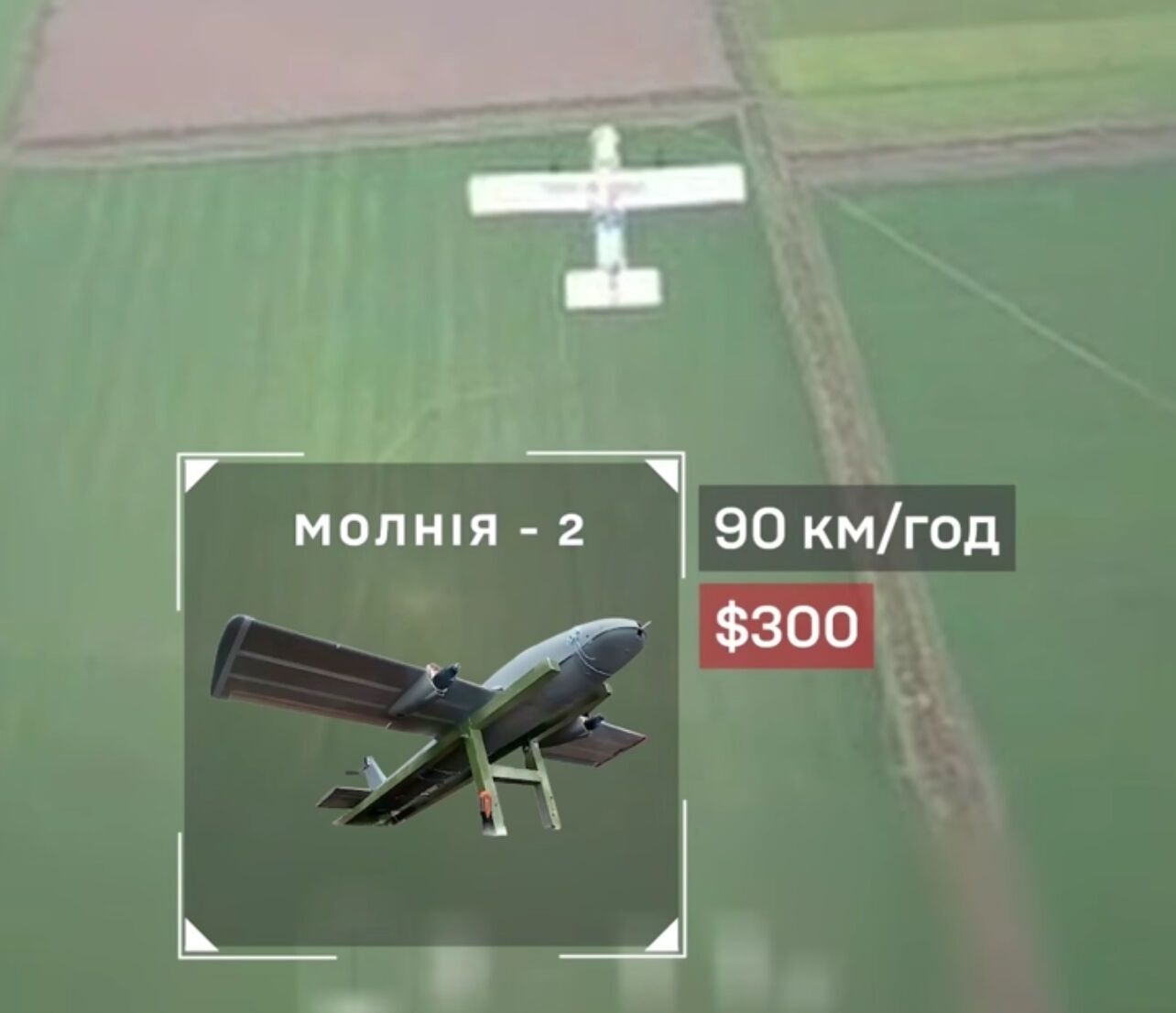 Оператори 413-го батальйону Рейд знищили ударний FPV-дрон Молнія-2