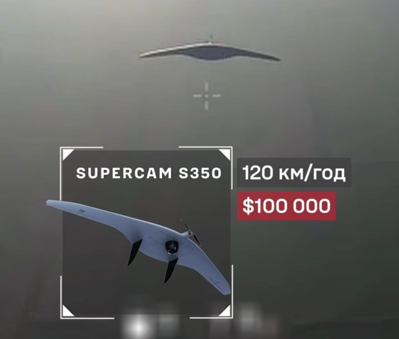 Розвідувальний БПЛА Supercam S350 ціна