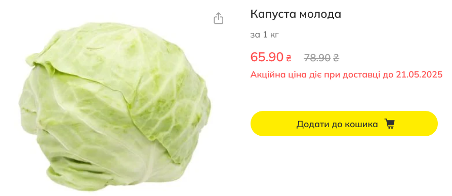 У Megamarket на капусту акція