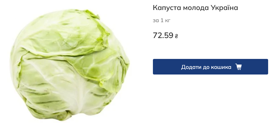 Ціна на капусту в Metro