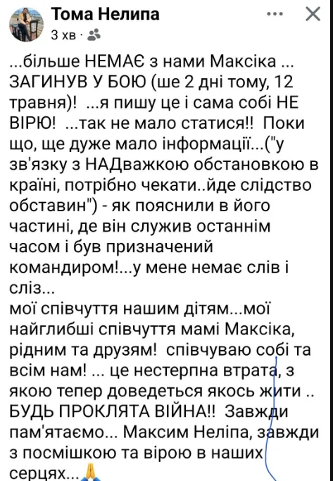 Ведучий та актор Максим Неліпа загинув на фронті. Фото