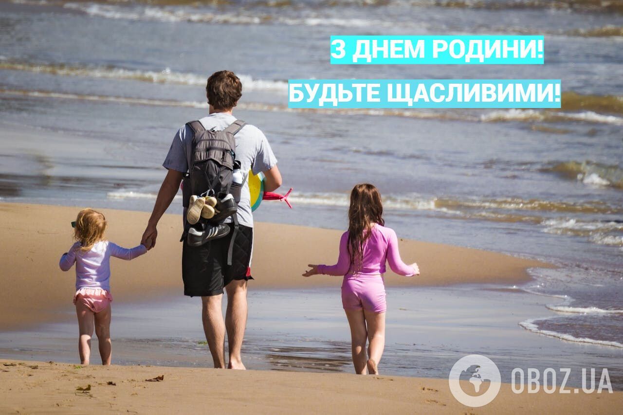 День сімʼї: красиві привітання для найрідніших