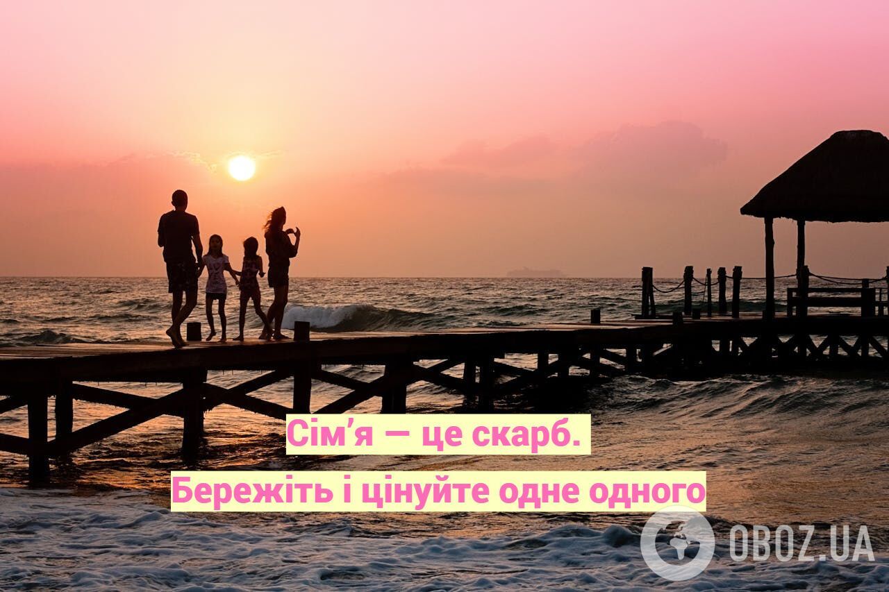День сімʼї: красиві привітання для найрідніших