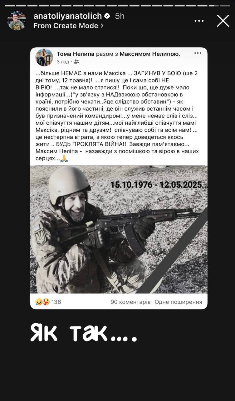"Невозможно в это поверить..." Звезды в последний раз обратились к погибшему Максиму Нелипе, который вернулся на войну после болезни