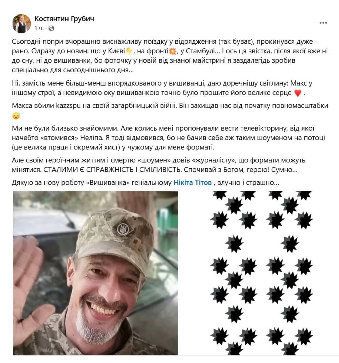 "Невозможно в это поверить..." Звезды в последний раз обратились к погибшему Максиму Нелипе, который вернулся на войну после болезни