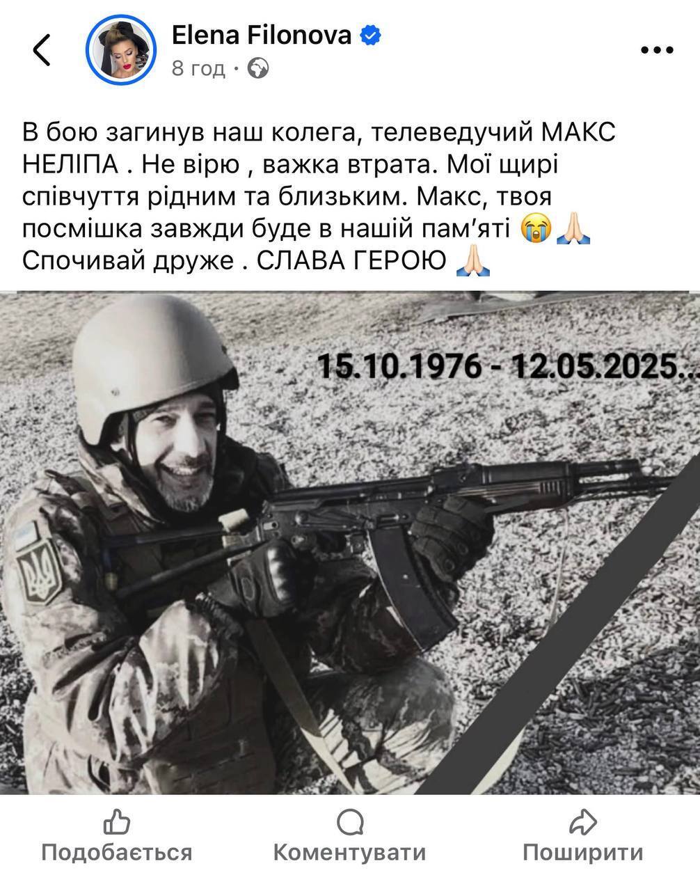 "Невозможно в это поверить..." Звезды в последний раз обратились к погибшему Максиму Нелипе, который вернулся на войну после болезни