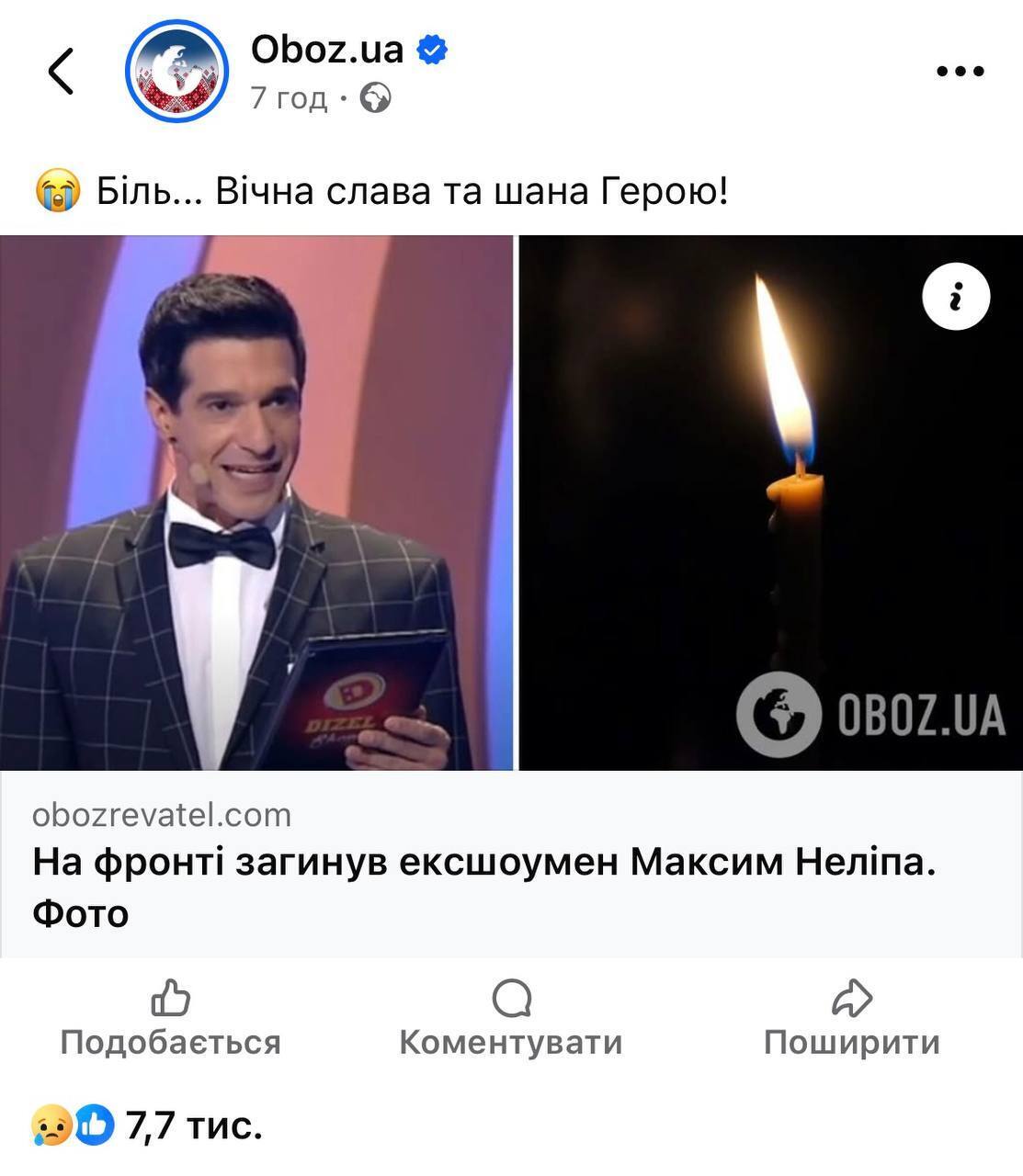 "Невозможно в это поверить..." Звезды в последний раз обратились к погибшему Максиму Нелипе, который вернулся на войну после болезни