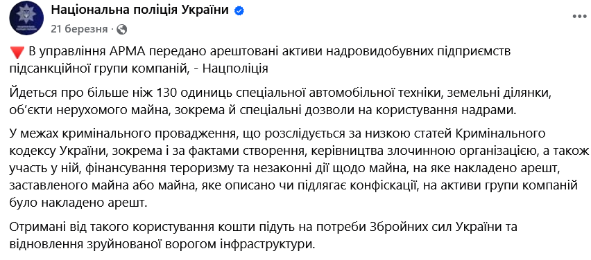 У Нацполіції повідомили про передачу АРМА активів "Юніграна"