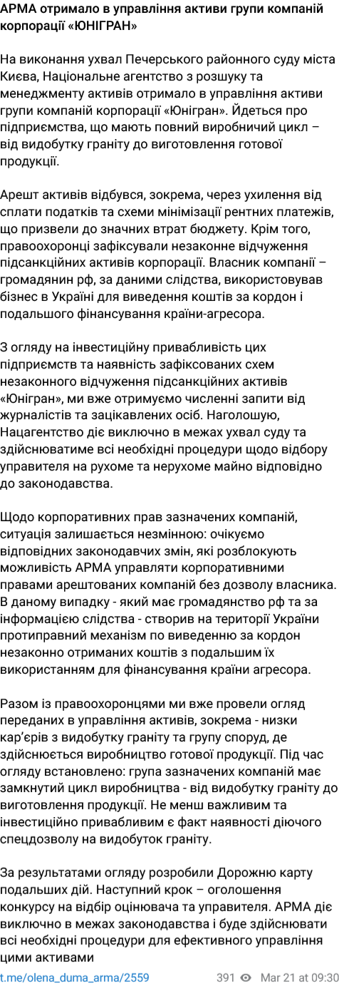 Олена Дума підтвердила передачу активів "Юніграна" АРМА