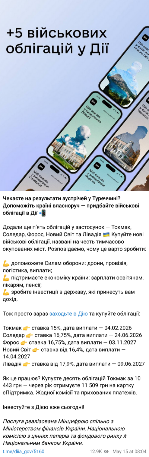 У Дії з'явилися нові облігації