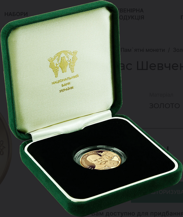 Національний банк продає золоту пам'ятну монету в 200 грн