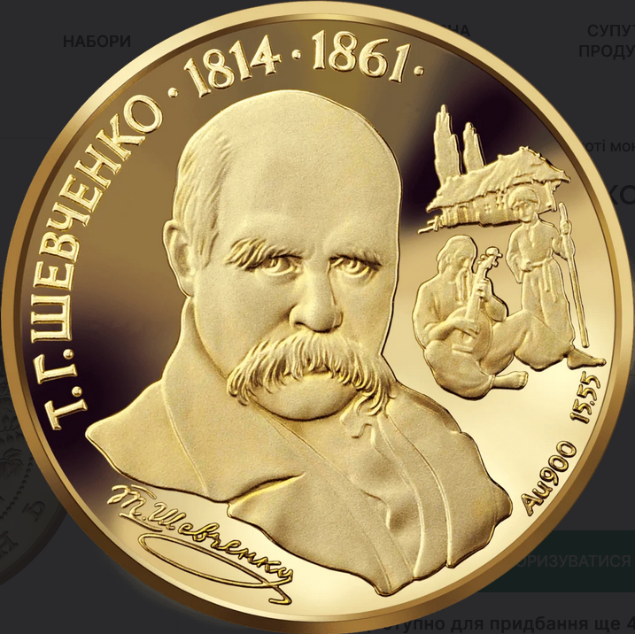 Монета 200 грн викарбувана із золота