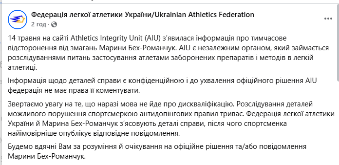 Федерація легкої атлетики України офіційно відреагувала на те, що трапилося з Мариною Бех-Романчук