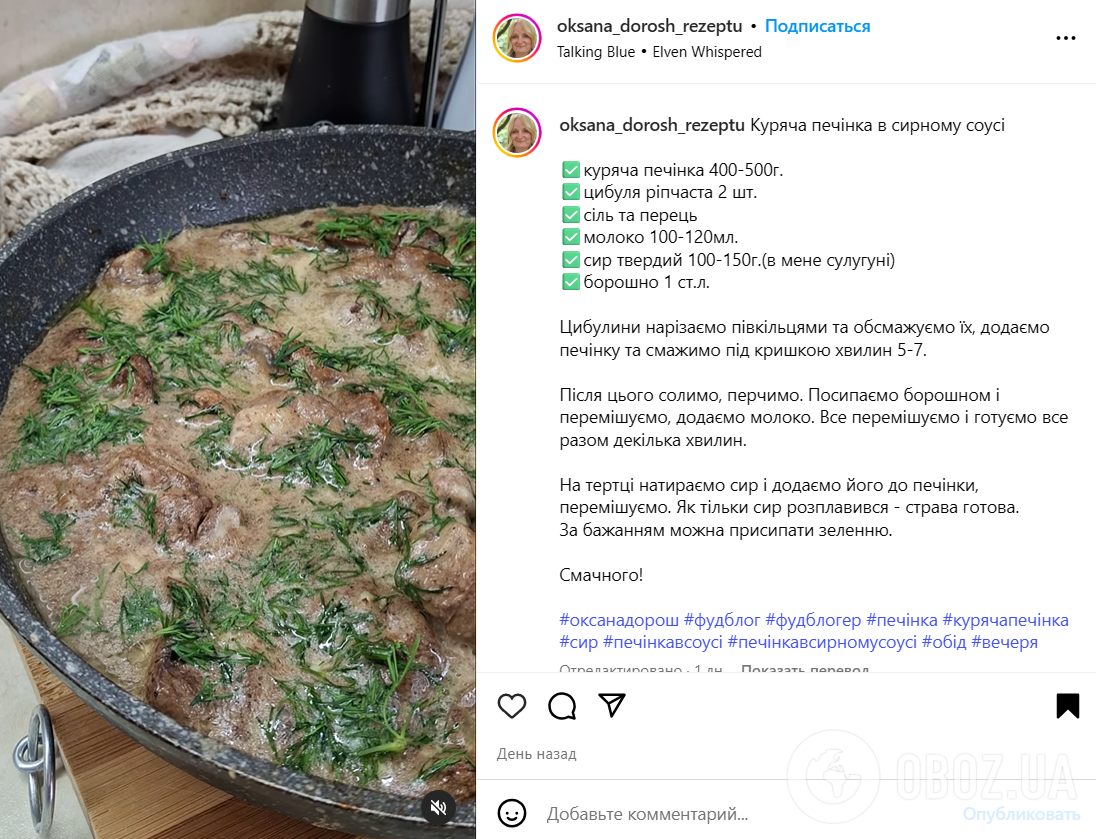 Соковита куряча печінка в сирному соусі: так смачно продукт ви ще не готували