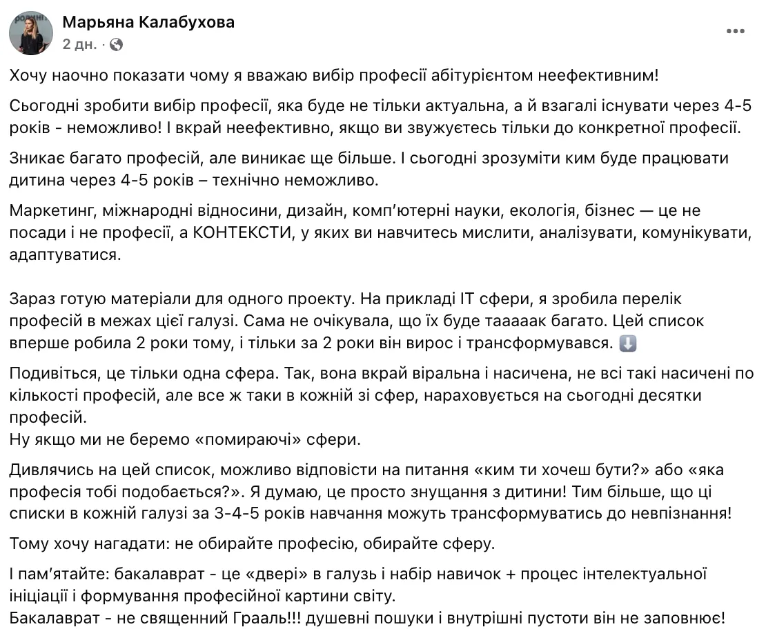 Образовательный консультант дала совет абитуриентам Украины: некоторые профессии перестанут существовать через 4-5 лет
