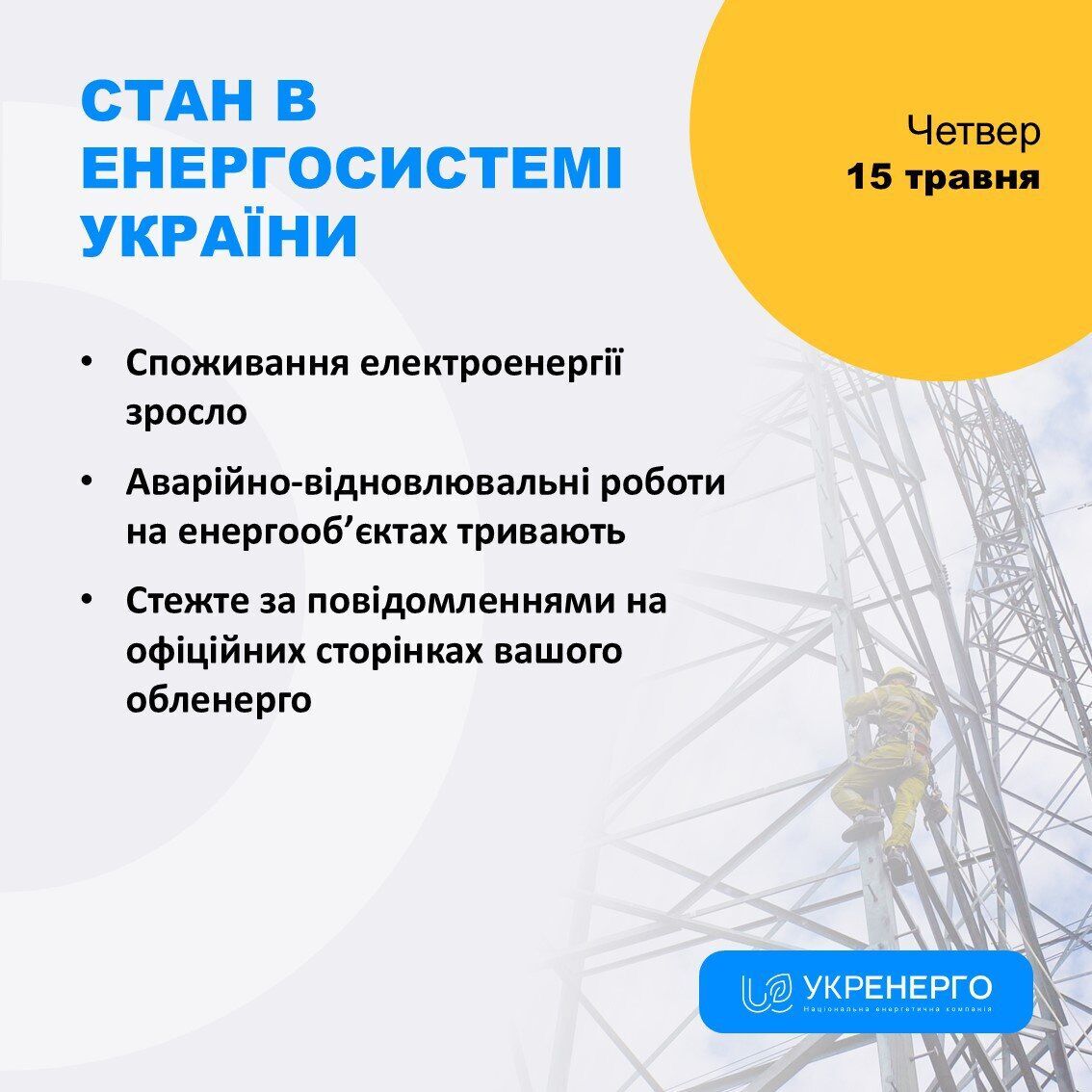 В Украине существенно выросло потребление электроэнергии