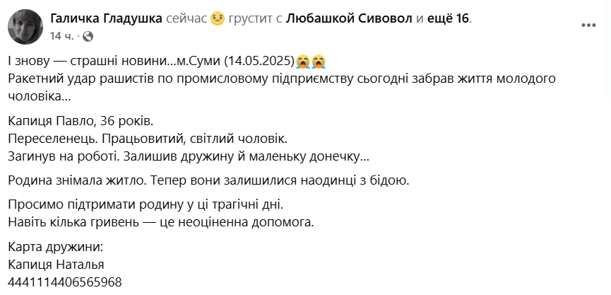 Без батька лишилась маленька донька: з'явились дані про чоловіка, якого РФ вбила ударом по Сумах. Фото