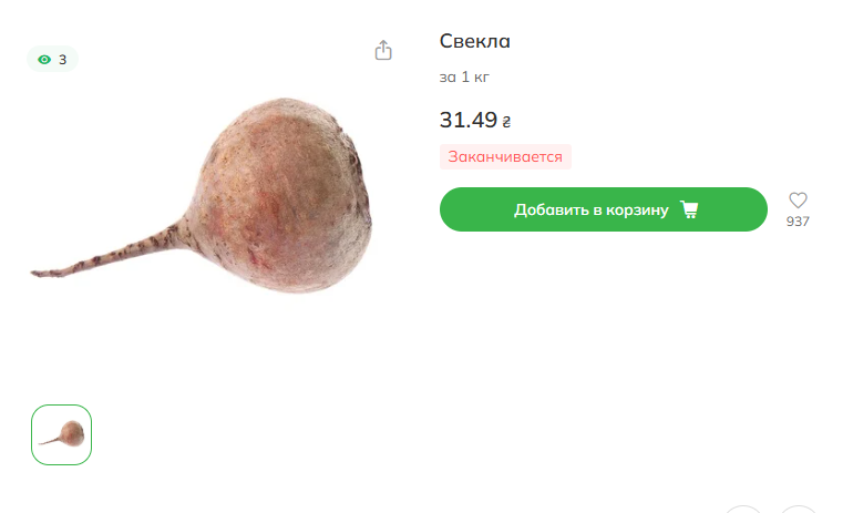 Ціни на буряк у Novus.