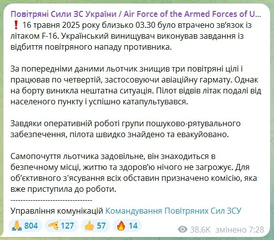 Льотчик знищив три повітряні цілі та працював по четвертій: у Повітряних силах заявили про втрату F-16