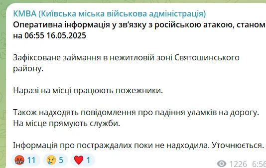 Окупанти атакували Київ дроном, працювали сили ППО: сталася пожежа qzeiktiedieezrz