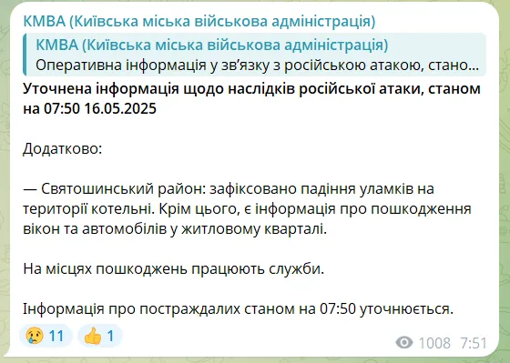 Окупанти атакували Київ дроном, працювали сили ППО: сталася пожежа