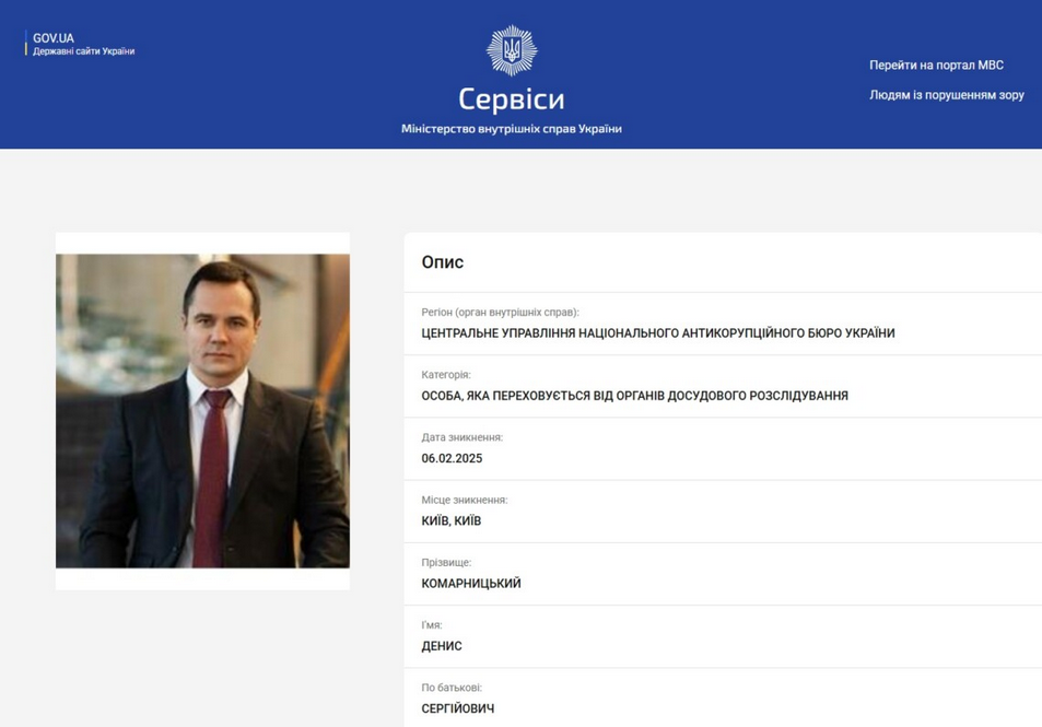 Дениса Комарницкого заочно арестовали