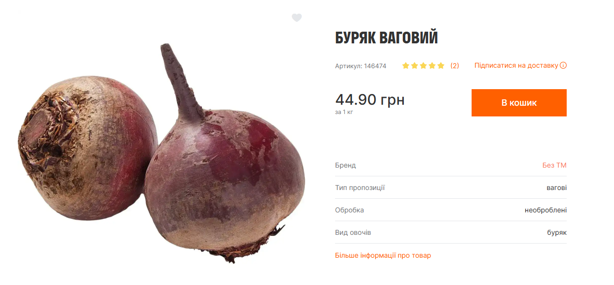 Ціни на буряк у Varus