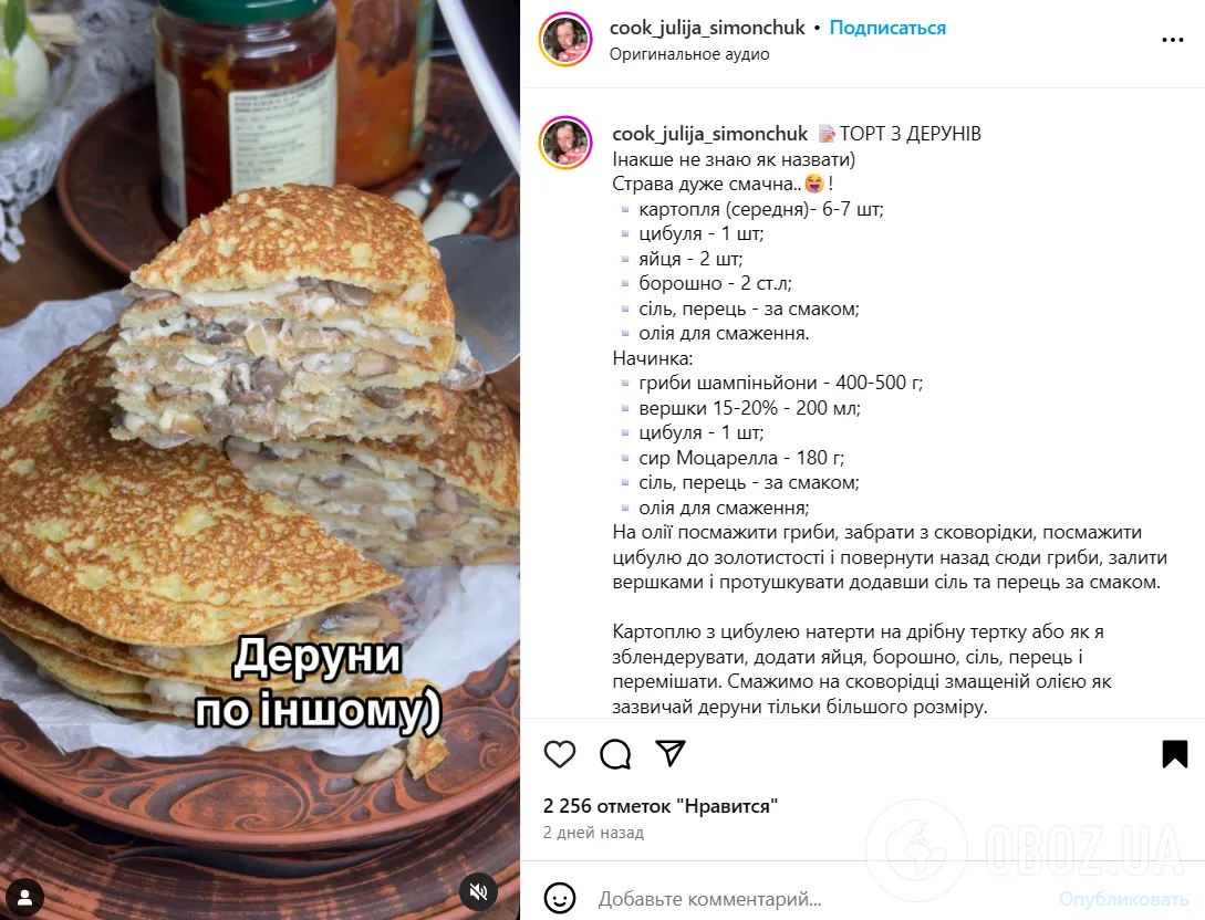 Деруни по-новому: як приготувати звичну страву у вигляді торта