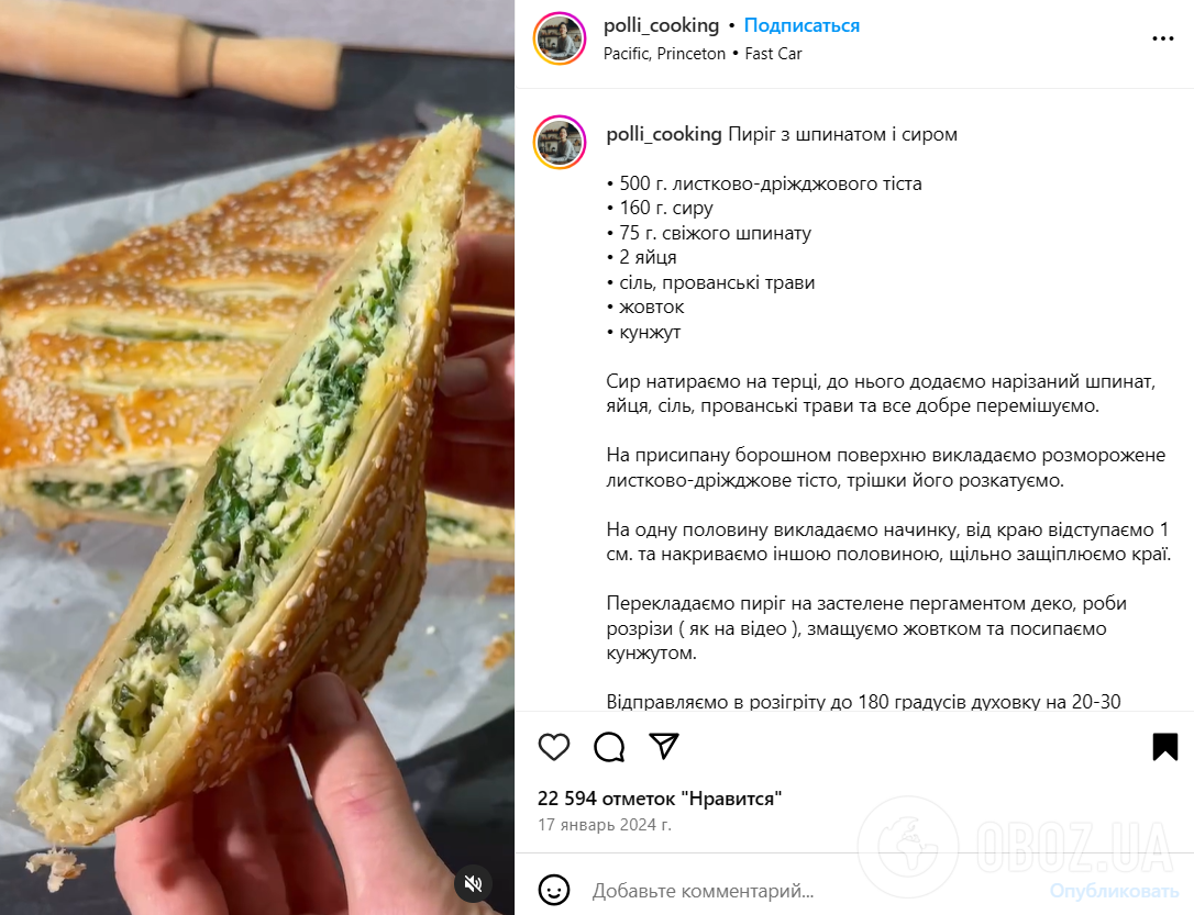Вкусный слоеный пирог с сыром и шпинатом: готовится за считаные минуты