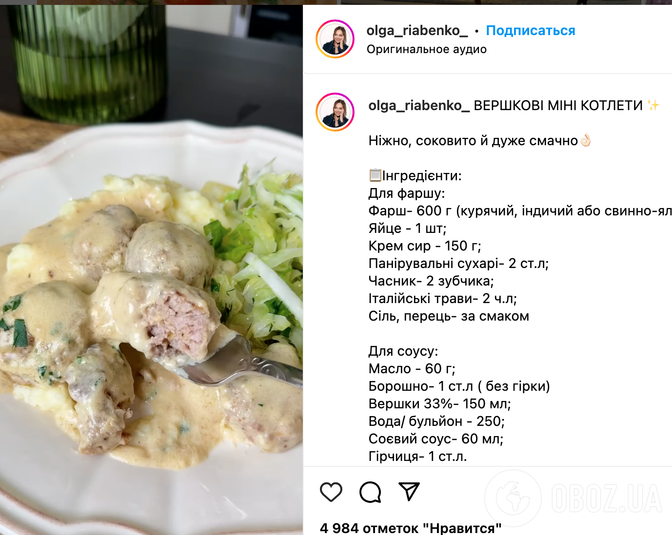 Рецепт котлет