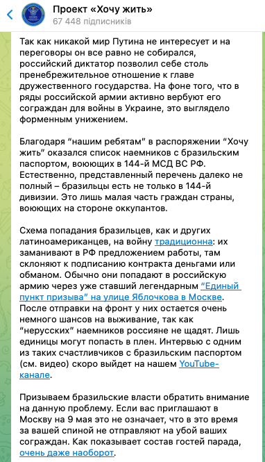 Россия вербует на войну с Украиной жителей Латинской Америки: список наемников из Бразилии