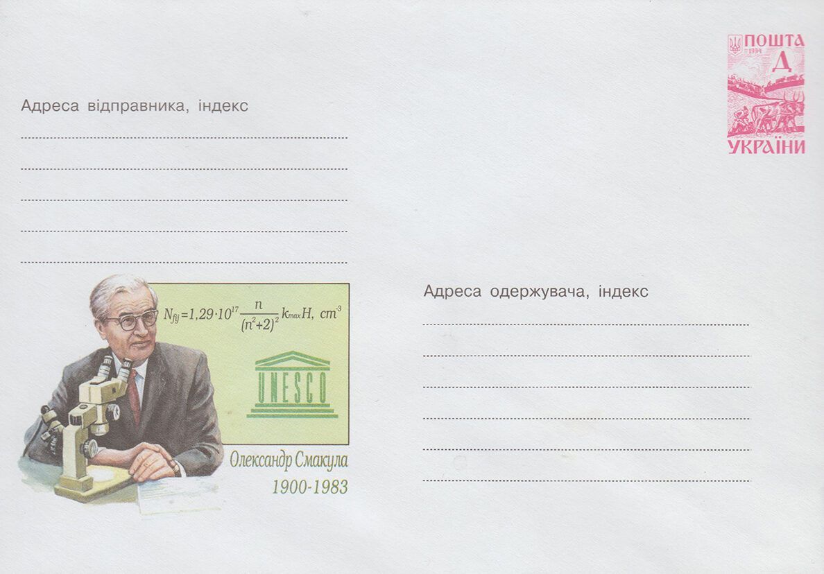 Олександр Смакула: гордість української нації, завдяки якому є тепловізори та приціли