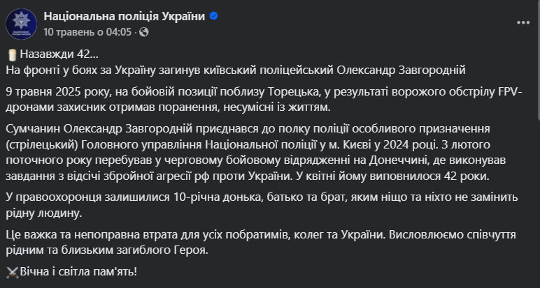 Без отца осталась 10-летняя дочь: на Сумщине попрощались с полицейским, который погиб в боях за Украину. Фото