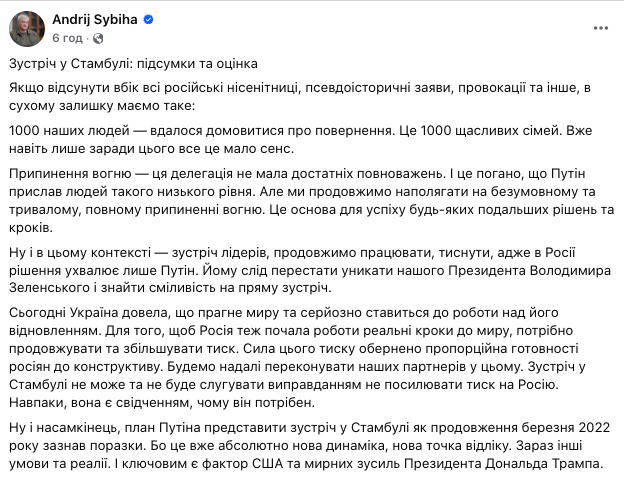 "Інші умови та реалії": Сибіга висловився про переговори у Стамбулі та закликав Путіна не уникати Зеленського