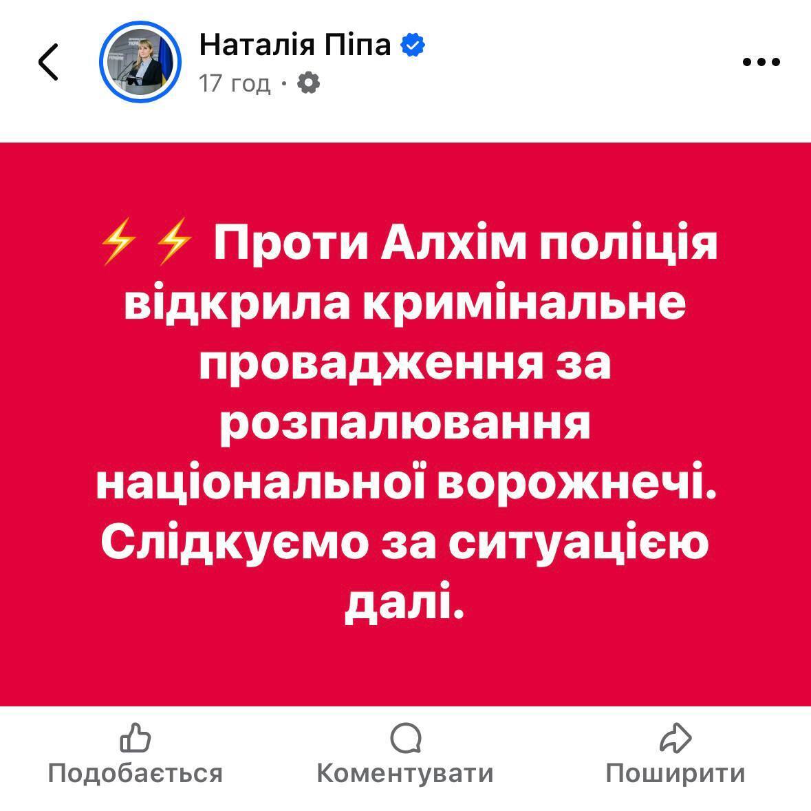Скандал із Анною Алхім отримав продовження: проти блогерки відкрили кримінальне провадження
