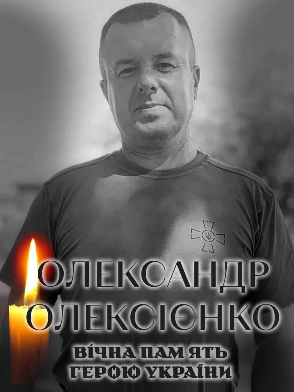 Вважався зникли безвісти: стало відомо про загибель військового з Київщини Олександра Олексієнка. Фото