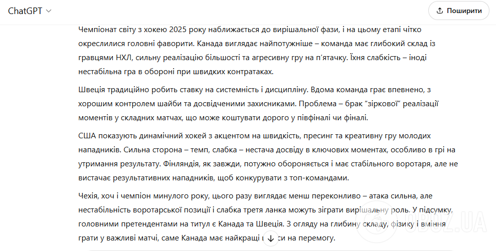 Искусственный интеллект сказал, кто выиграет чемпионат мира по хоккею-2025