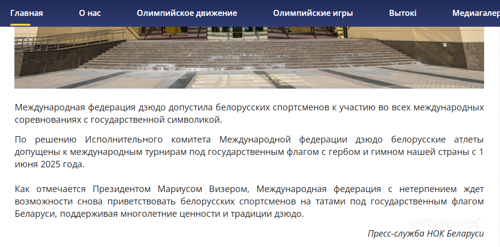 Білорусь повернули на міжнародні турніри під державним прапором із гербом і гімном країни. Названо федерацію, яка це зробила першою