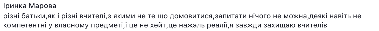 "Інколи з батьками важче, ніж з дітьми". Крик душі вчительки викликав бурхливу дискусію в мережі