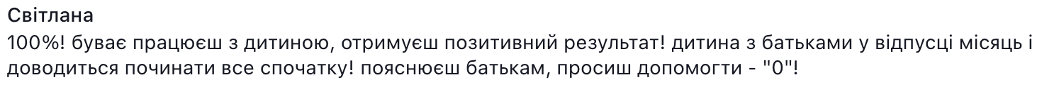 "Інколи з батьками важче, ніж з дітьми". Крик душі вчительки викликав бурхливу дискусію в мережі
